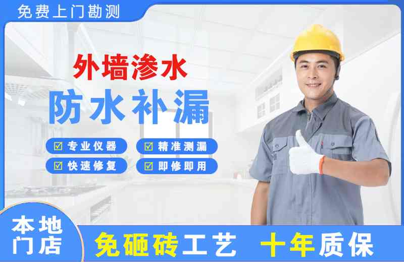 达日外墙渗水维修